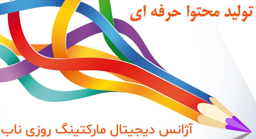 تولید محتوا