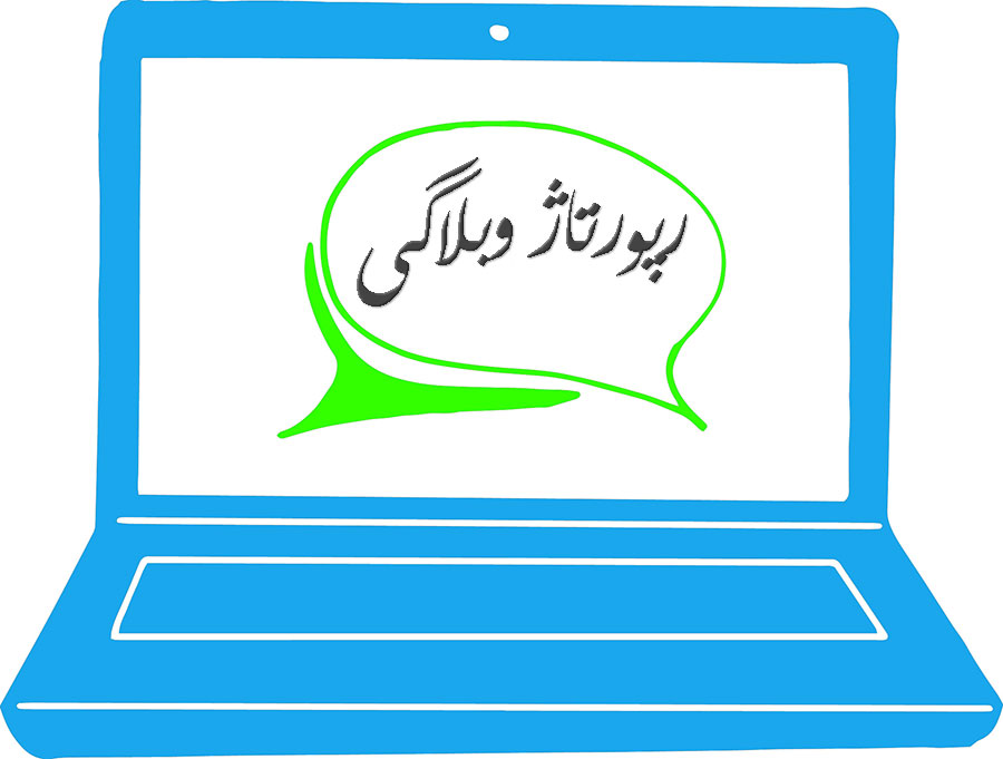 رپورتاژ وبلاگی