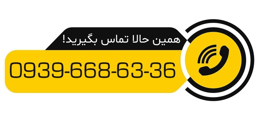 تماس با ما