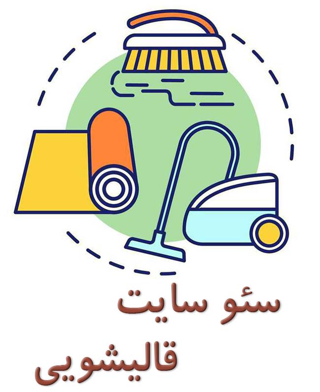 سئو سایت قالیشویی