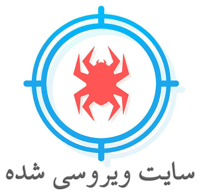 پاکسازی سایت ویروسی
