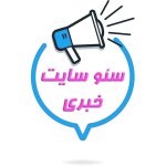 سئو سایت خبری