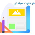 سئو سایت مجله