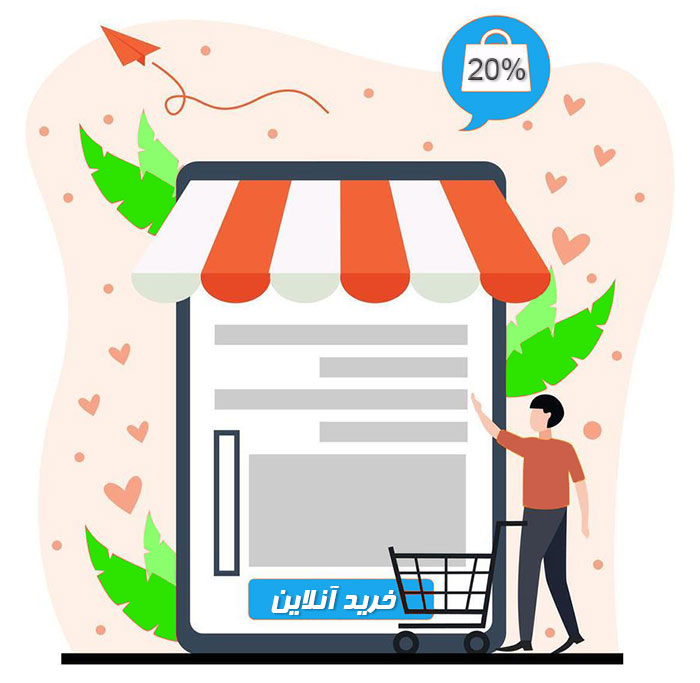 طراحی فروشگاه اینترنتی