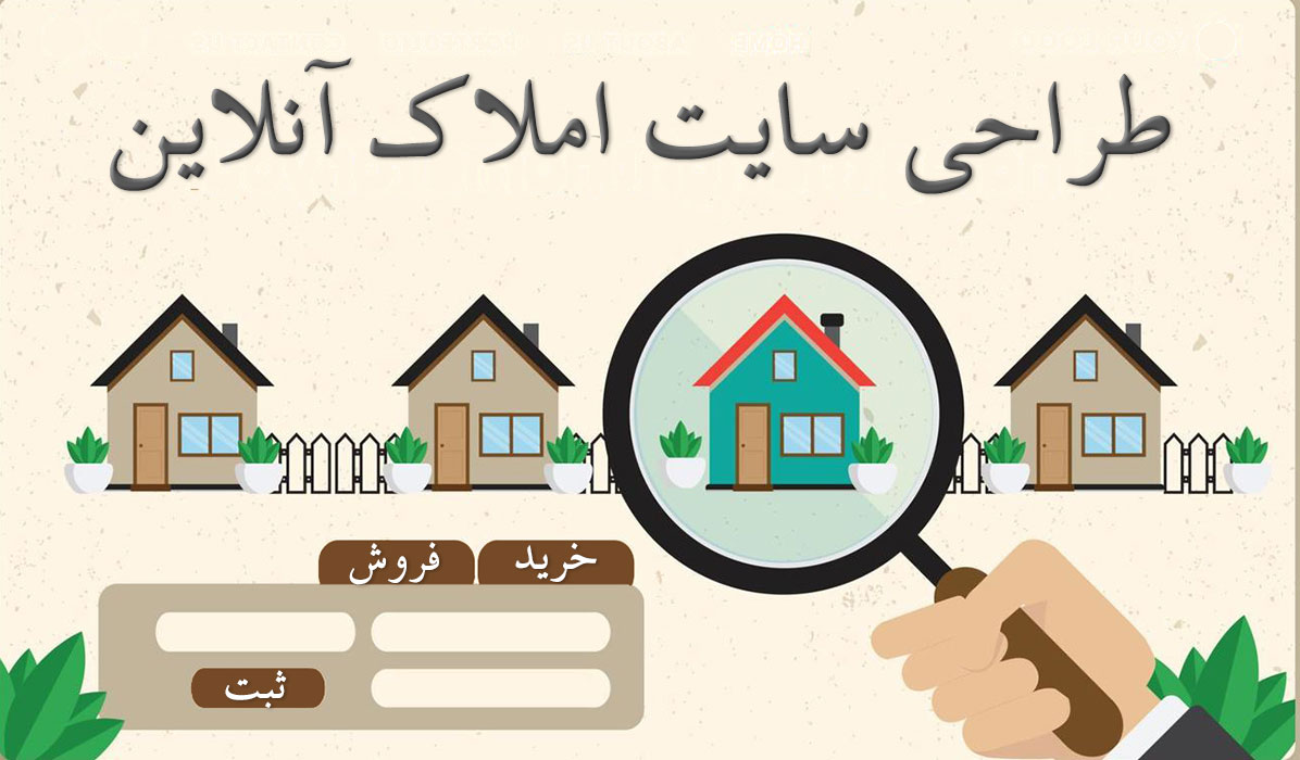 طراحی سایت اختصاصی املاک