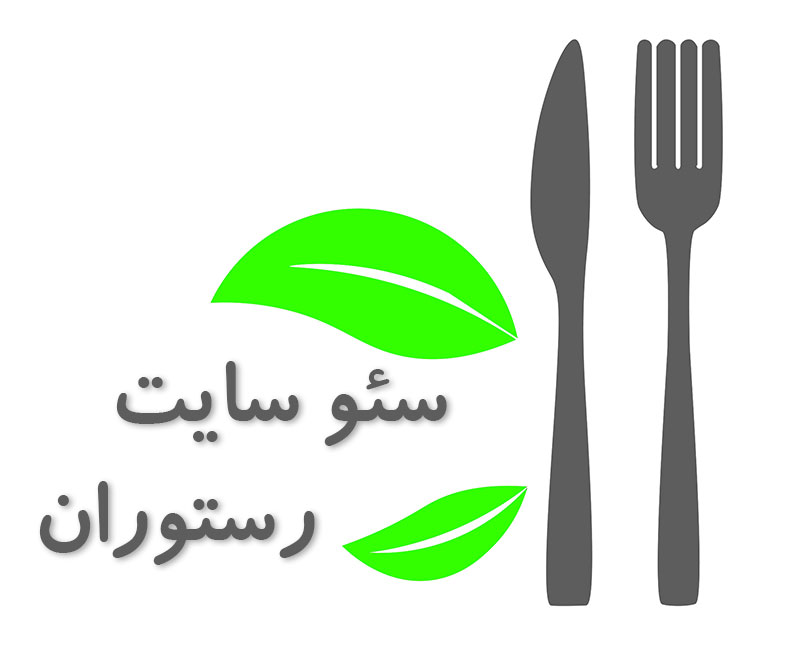 سئو سایت فست فود و کافی شاپ