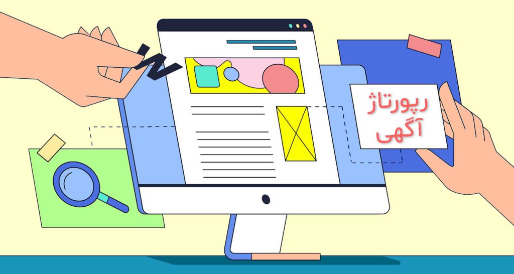 نوشتن رپورتاژ آگهی